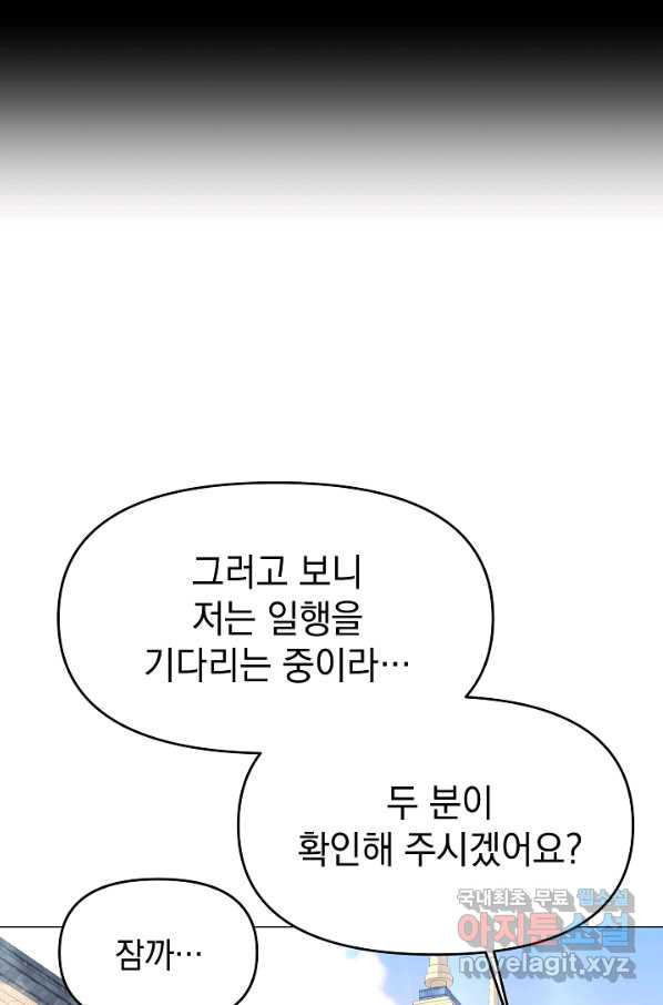 아기 건물주는 이만 은퇴합니다 52화 - 웹툰 이미지 77