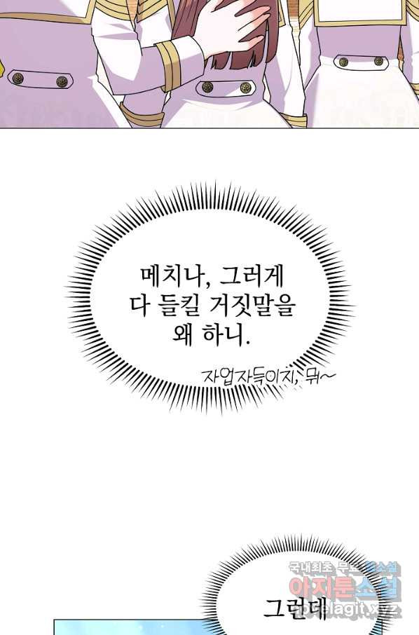 아기 건물주는 이만 은퇴합니다 52화 - 웹툰 이미지 80