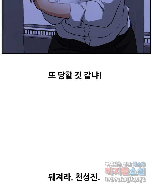 한따까리 27화 - 웹툰 이미지 45