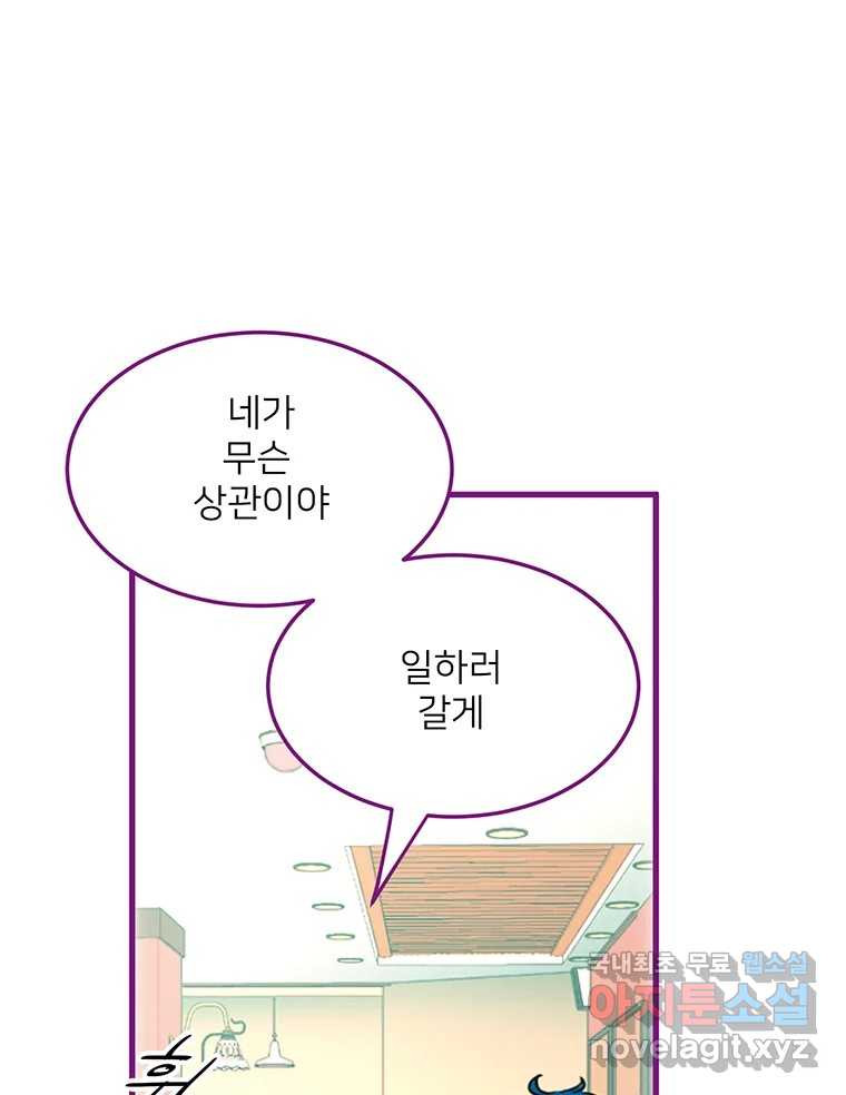 칸 밖의 미로 4화 나와같은(2) - 웹툰 이미지 76