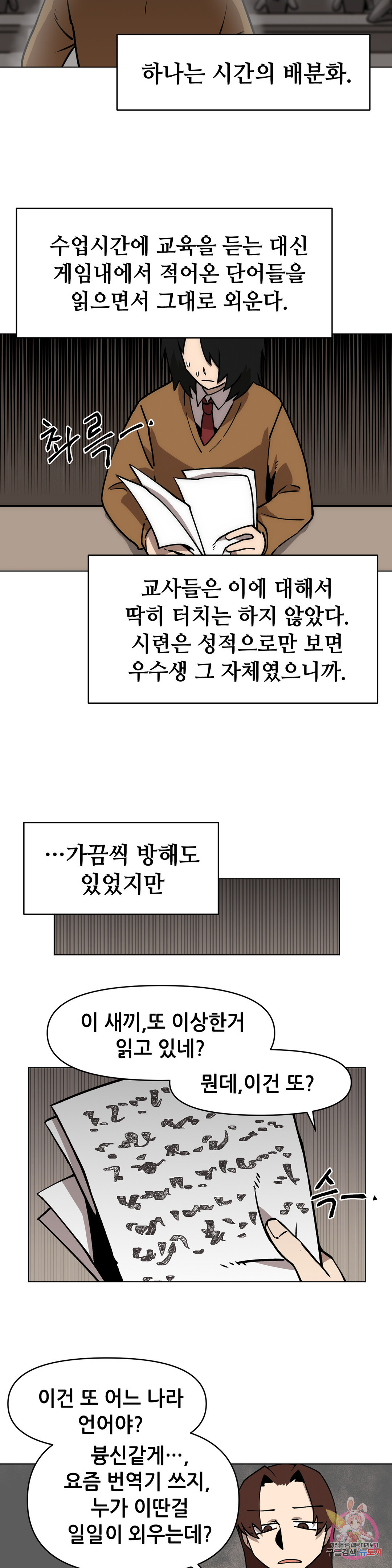 내게 게임은 살인이다 41화 용머리 장식 - 웹툰 이미지 4