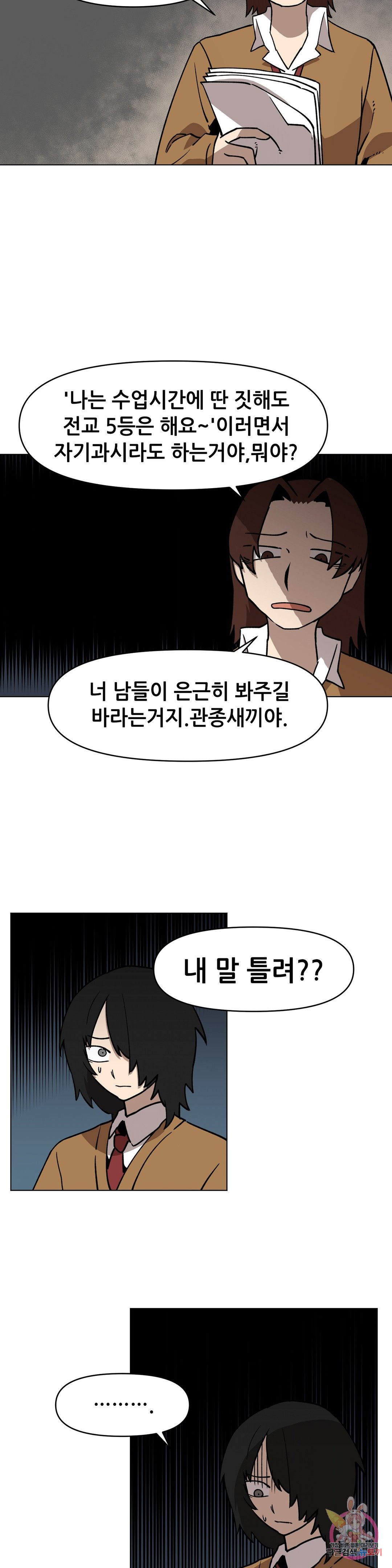 내게 게임은 살인이다 41화 용머리 장식 - 웹툰 이미지 5