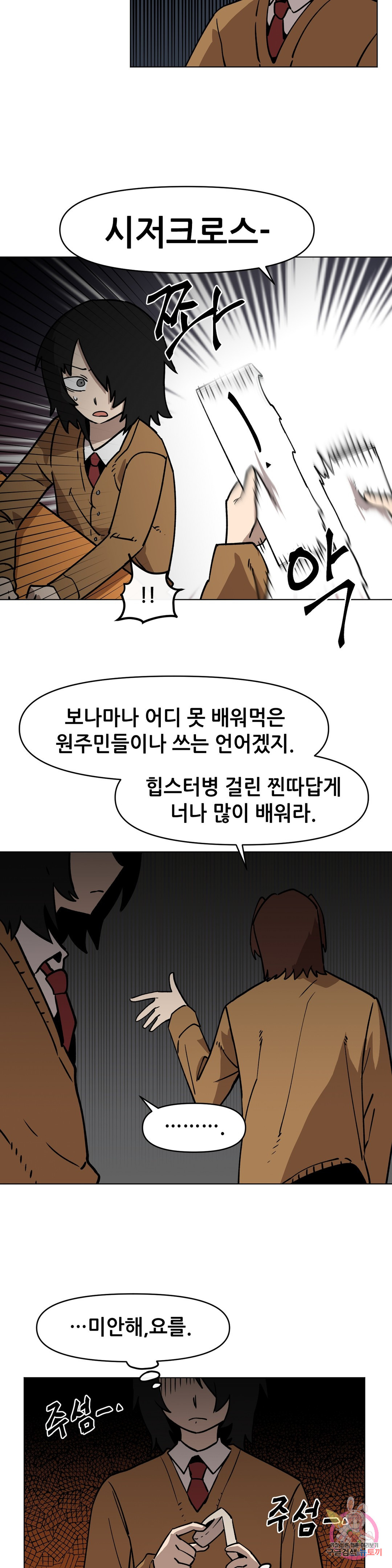 내게 게임은 살인이다 41화 용머리 장식 - 웹툰 이미지 6