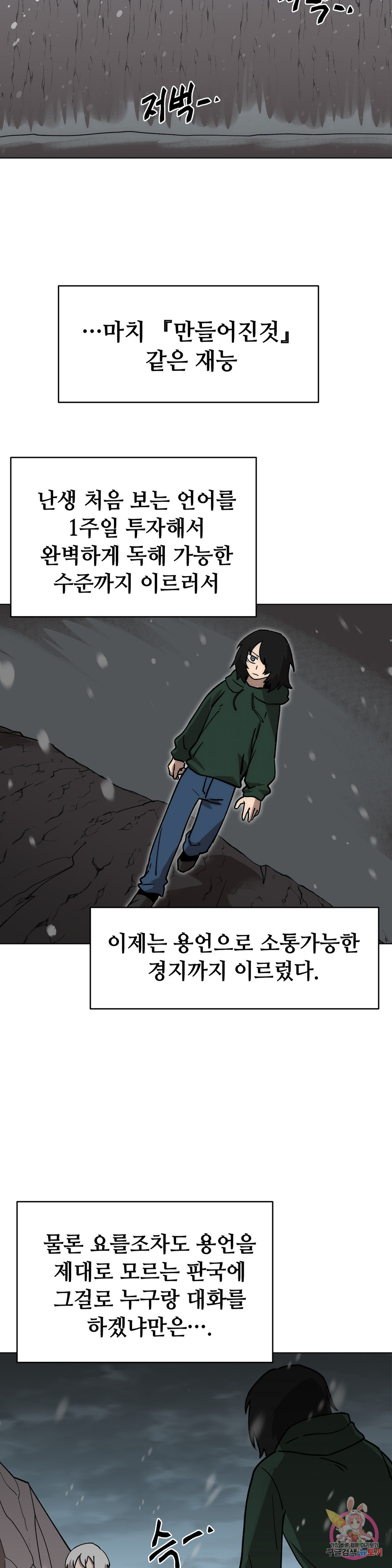 내게 게임은 살인이다 41화 용머리 장식 - 웹툰 이미지 8