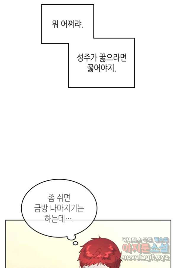 황제와 여기사 155화 - 웹툰 이미지 22