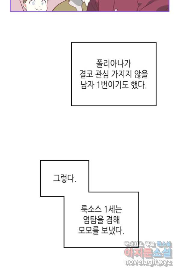 황제와 여기사 155화 - 웹툰 이미지 42