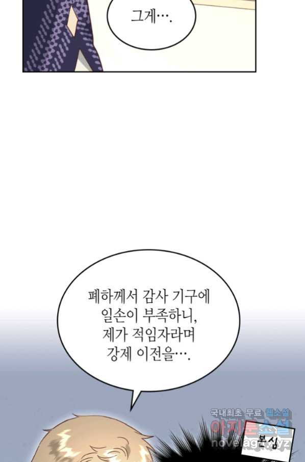 황제와 여기사 155화 - 웹툰 이미지 47