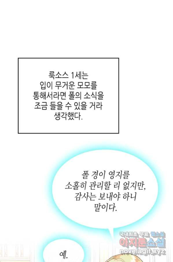 황제와 여기사 155화 - 웹툰 이미지 58