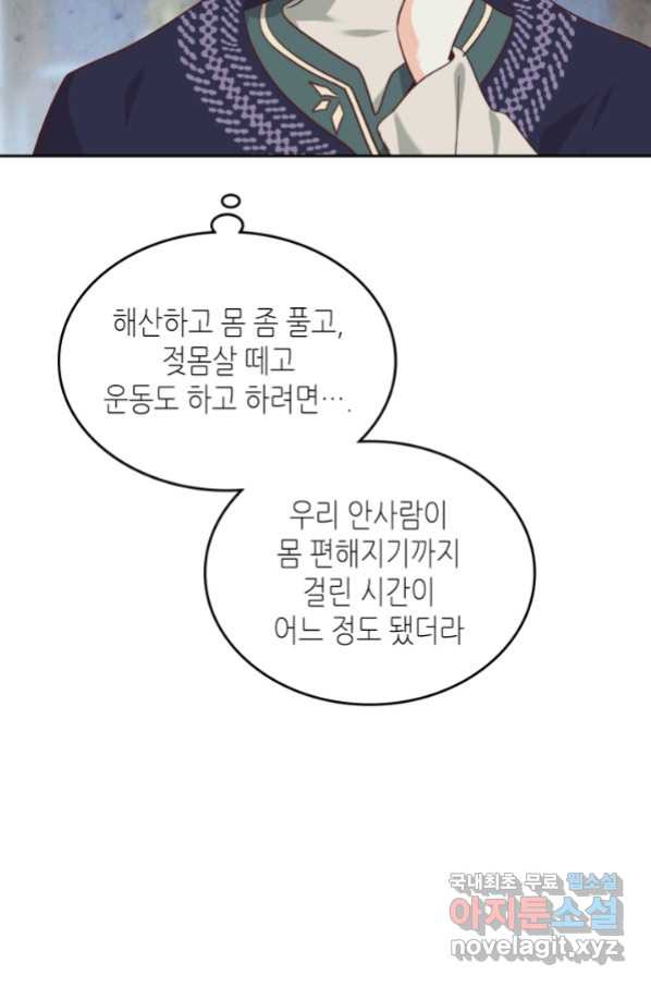 황제와 여기사 155화 - 웹툰 이미지 85