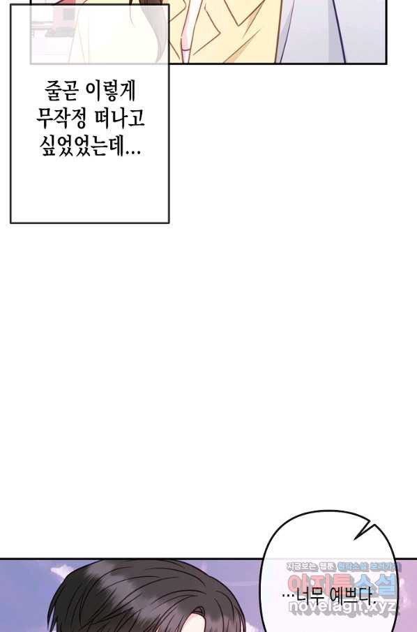 네 이웃의 취향 59화 - 웹툰 이미지 43