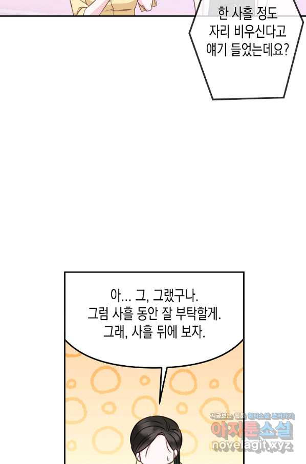 네 이웃의 취향 59화 - 웹툰 이미지 56