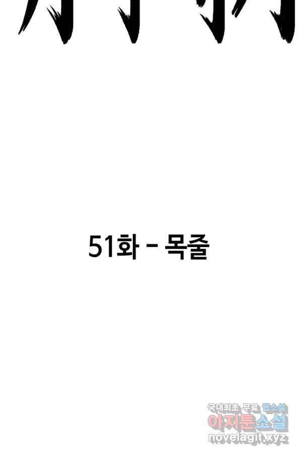 귀싸대기 51화 - 웹툰 이미지 42