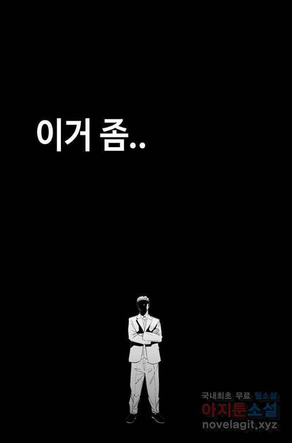 귀싸대기 51화 - 웹툰 이미지 94