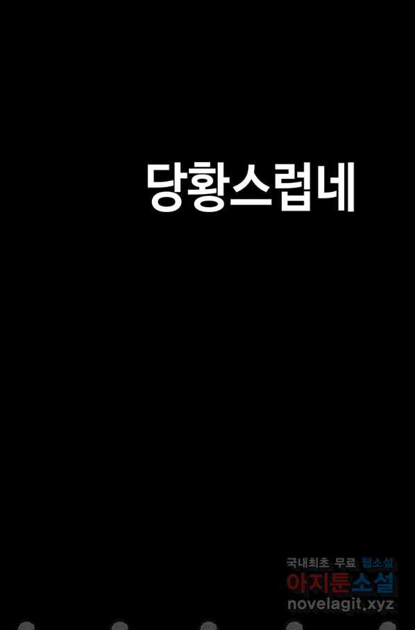 귀싸대기 51화 - 웹툰 이미지 95