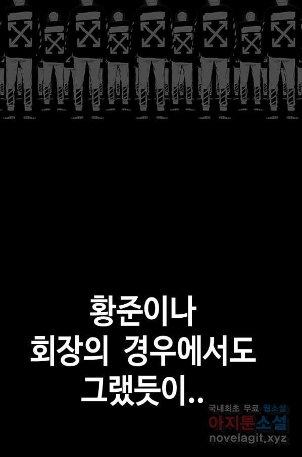 귀싸대기 51화 - 웹툰 이미지 96