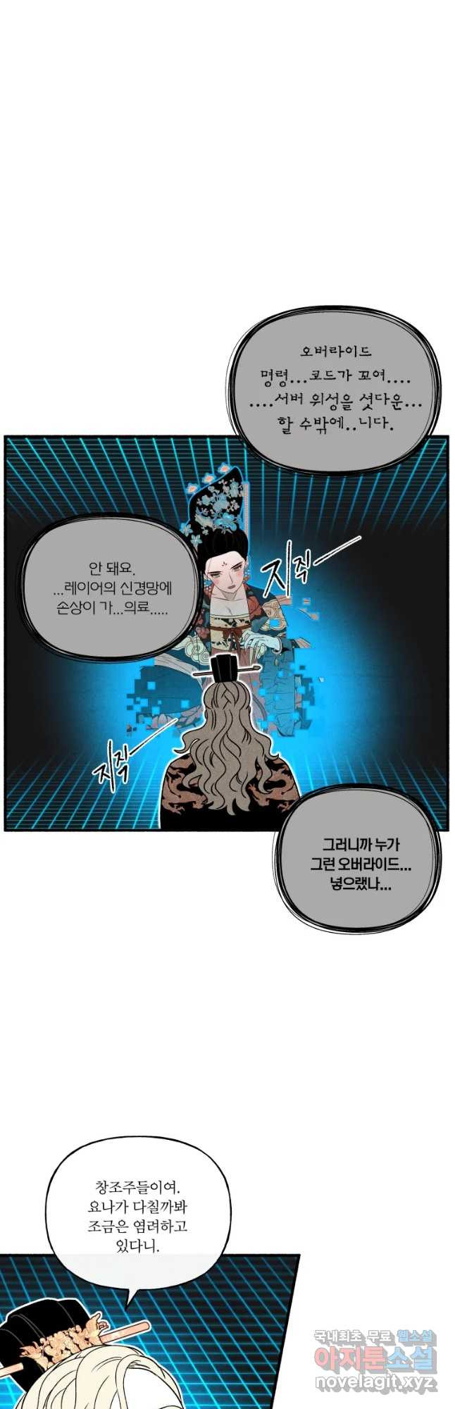 후궁공략 124화 - 웹툰 이미지 9