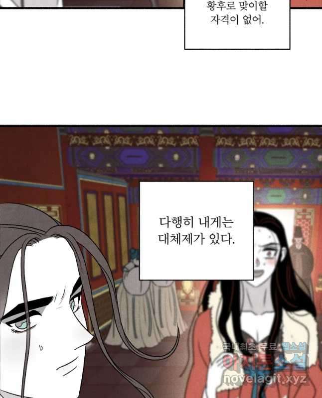 후궁공략 124화 - 웹툰 이미지 15