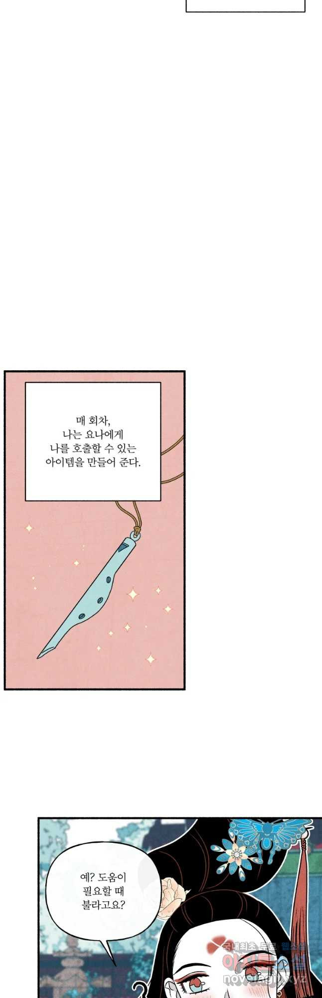 후궁공략 124화 - 웹툰 이미지 18