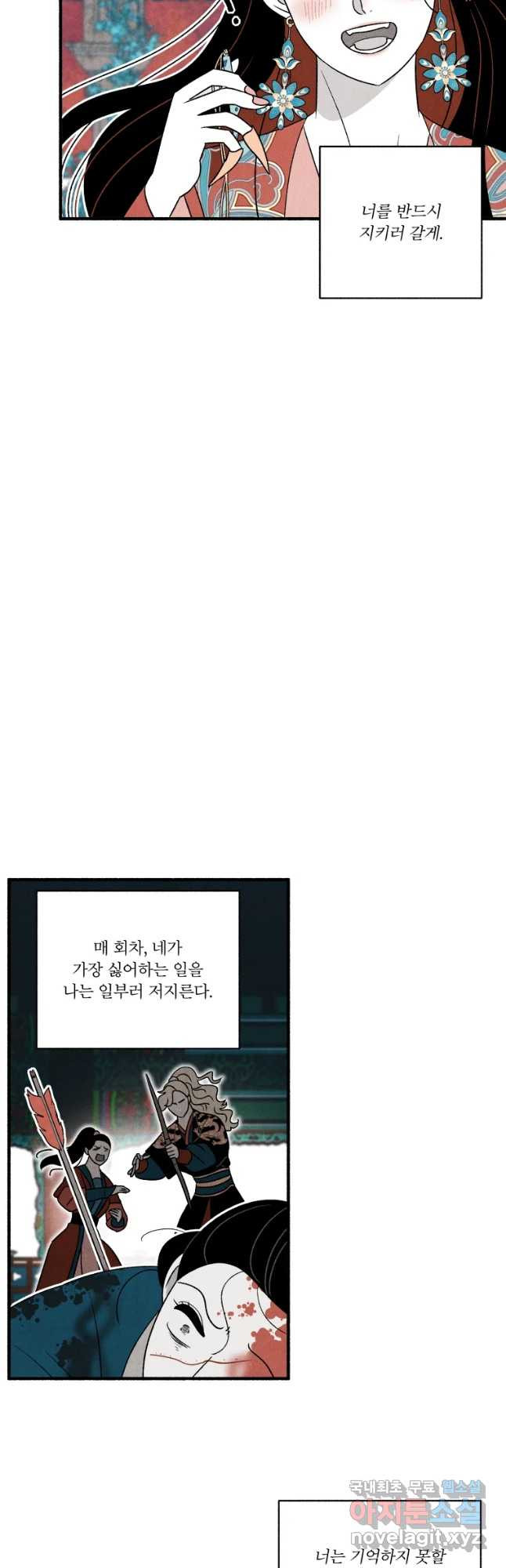 후궁공략 124화 - 웹툰 이미지 19