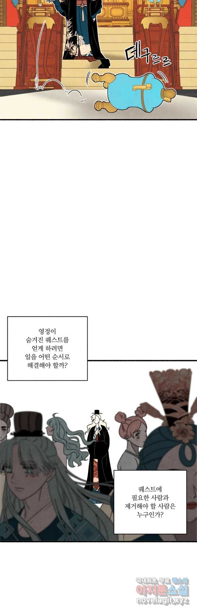 후궁공략 124화 - 웹툰 이미지 22