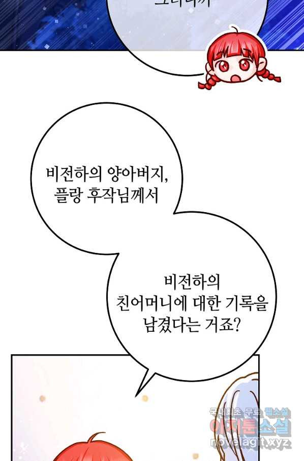 제독의 괴물아내 55화 - 웹툰 이미지 3