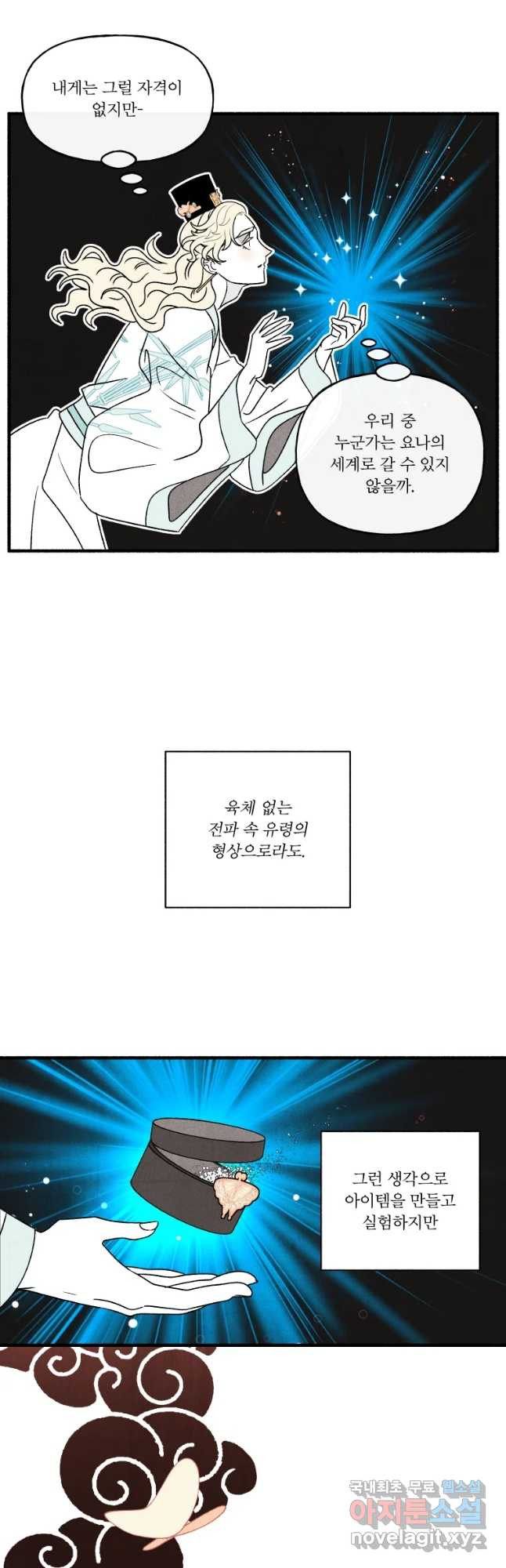 후궁공략 124화 - 웹툰 이미지 35