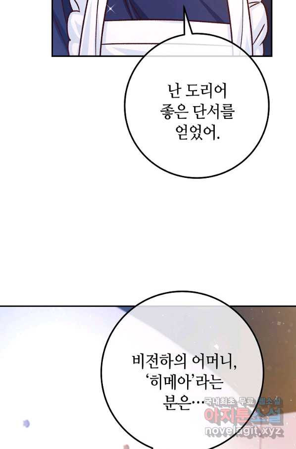 제독의 괴물아내 55화 - 웹툰 이미지 6