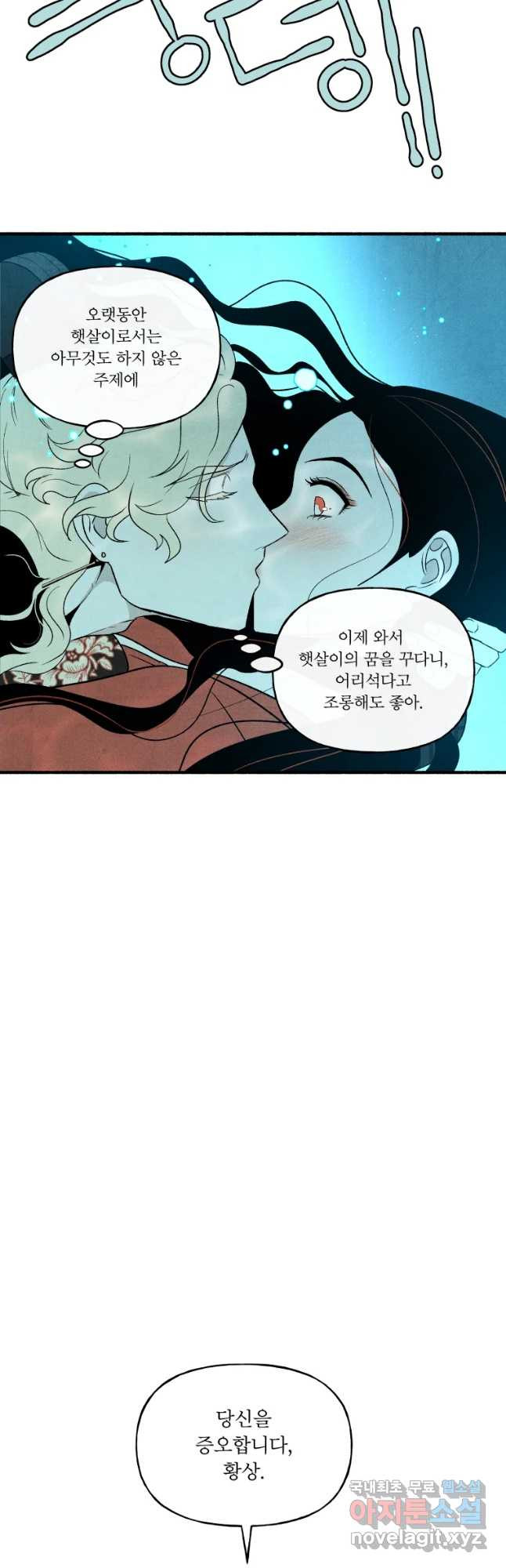 후궁공략 124화 - 웹툰 이미지 41