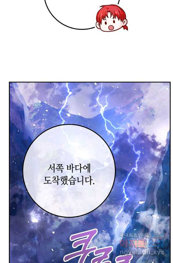 제독의 괴물아내 55화 - 웹툰 이미지 19