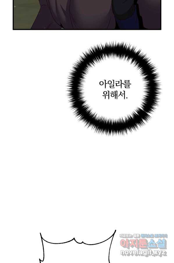 이혼해주세요, 남편님! 78화 - 웹툰 이미지 9