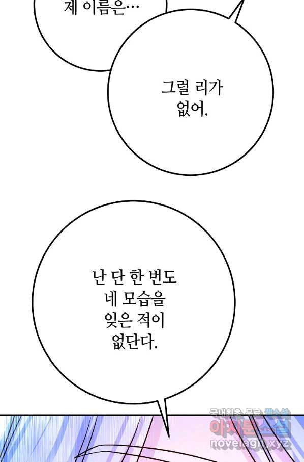 제독의 괴물아내 55화 - 웹툰 이미지 60