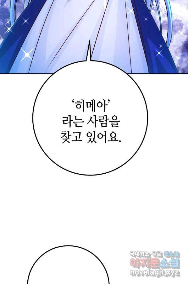 제독의 괴물아내 55화 - 웹툰 이미지 77