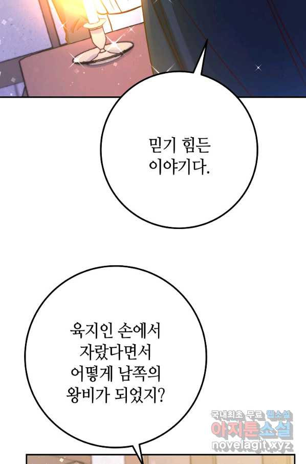 제독의 괴물아내 55화 - 웹툰 이미지 92