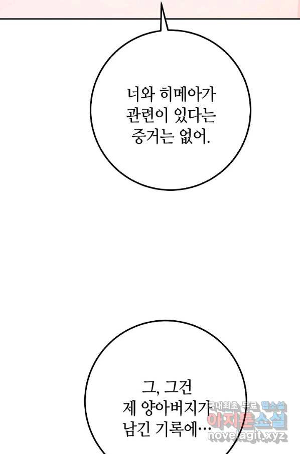 제독의 괴물아내 55화 - 웹툰 이미지 95