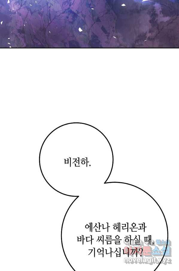 제독의 괴물아내 55화 - 웹툰 이미지 120