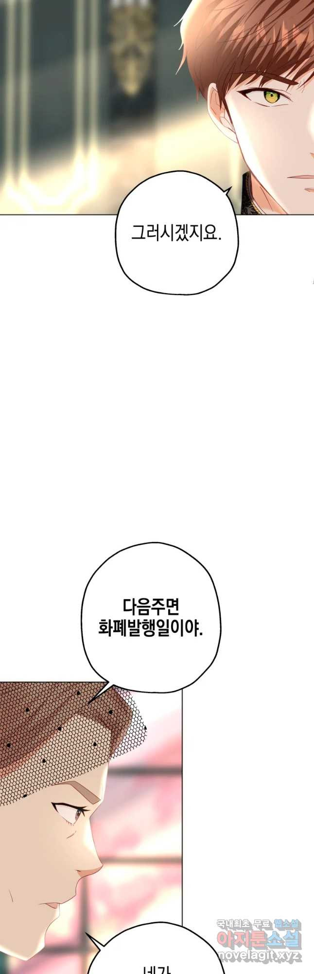 왕관 없는 여왕 33화 - 웹툰 이미지 10