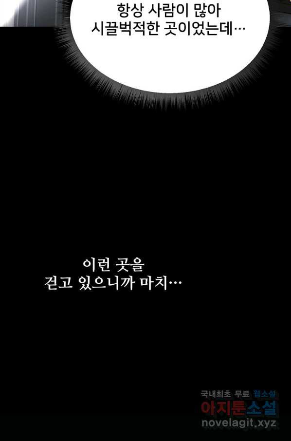 램프의 아미나 139화 - 웹툰 이미지 71