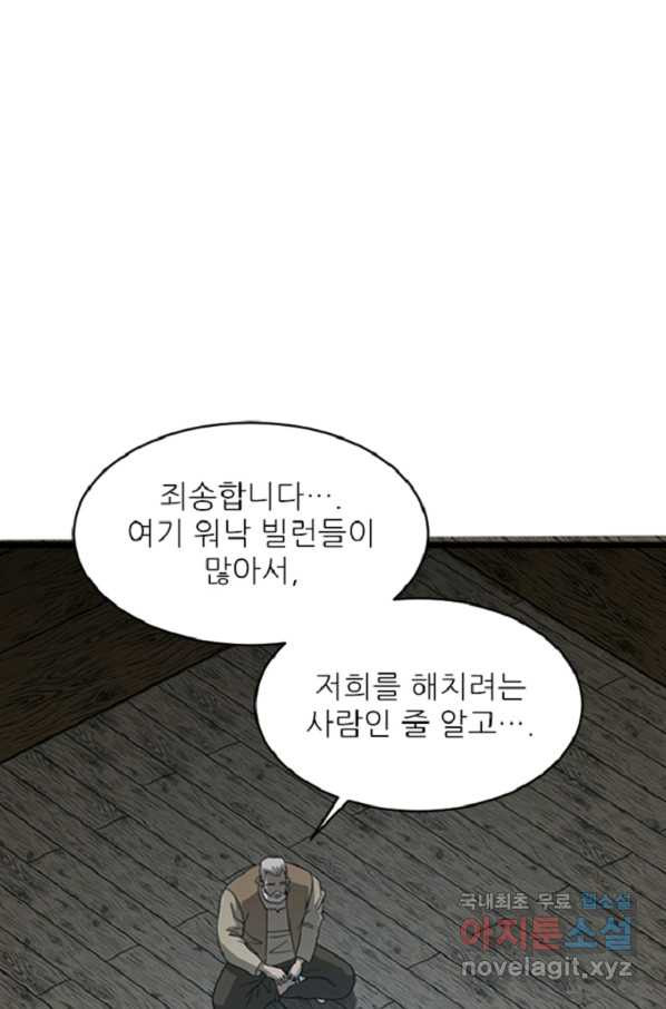 히어로가 되지 않기로 했다 39화 - 웹툰 이미지 49