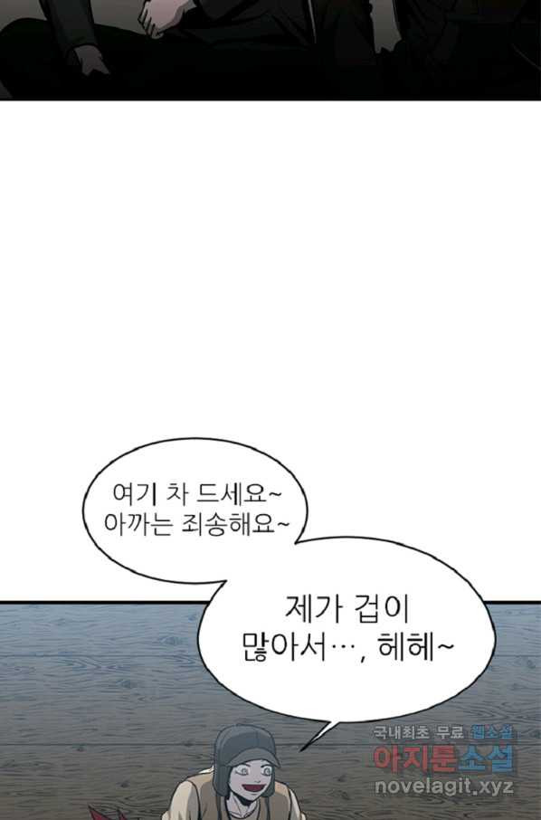 히어로가 되지 않기로 했다 39화 - 웹툰 이미지 52