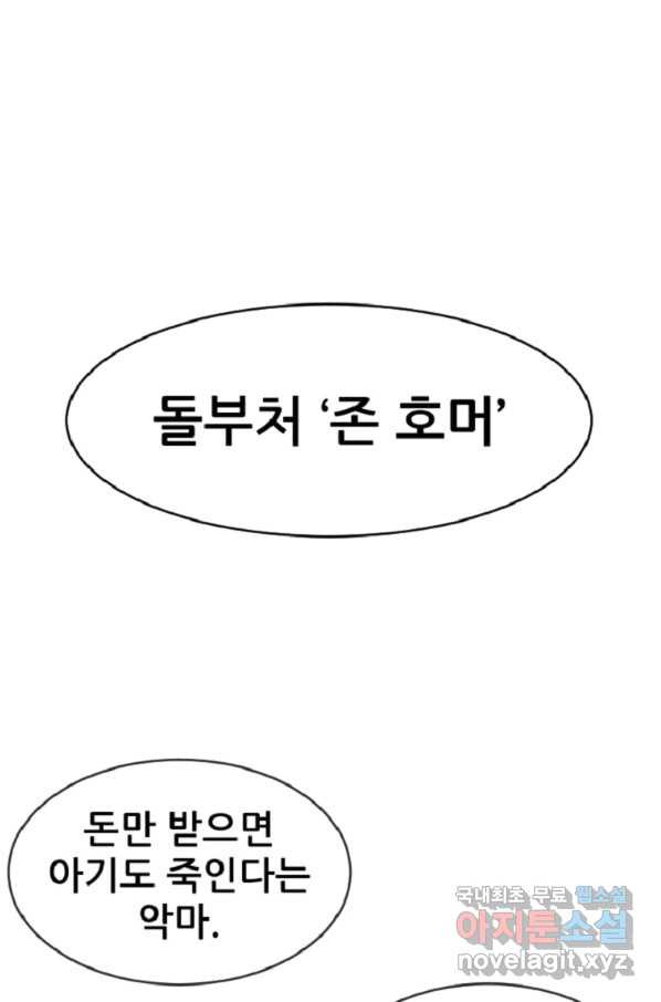 히어로가 되지 않기로 했다 39화 - 웹툰 이미지 65