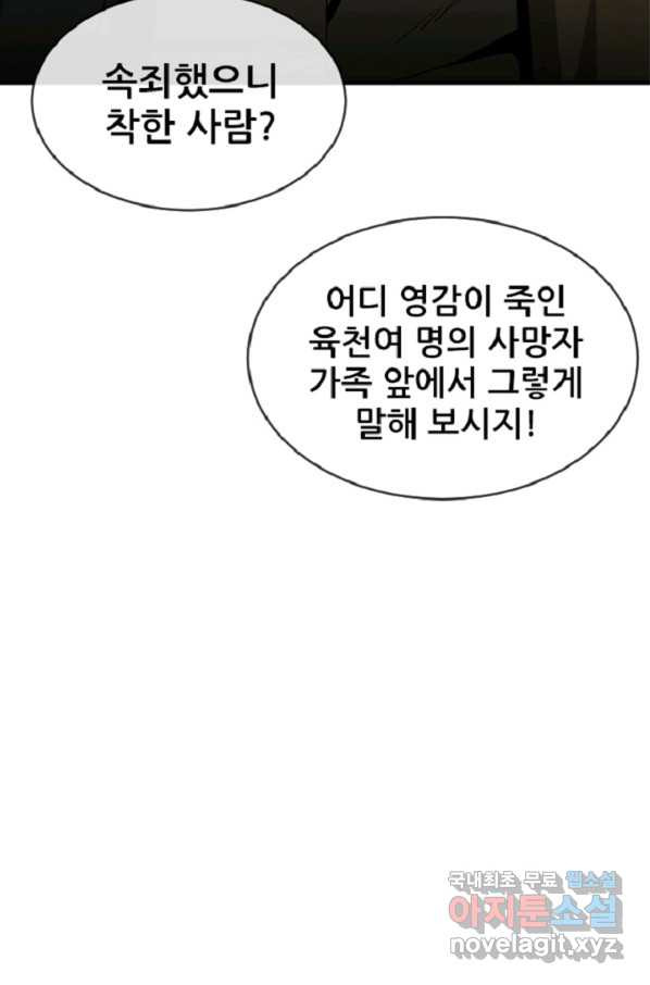 히어로가 되지 않기로 했다 39화 - 웹툰 이미지 67