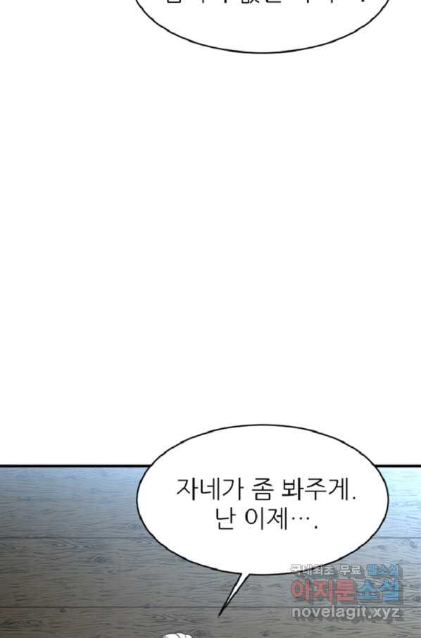 히어로가 되지 않기로 했다 39화 - 웹툰 이미지 69