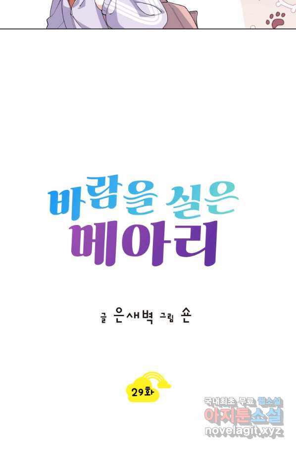 바람을 실은 메아리 29화 - 웹툰 이미지 7