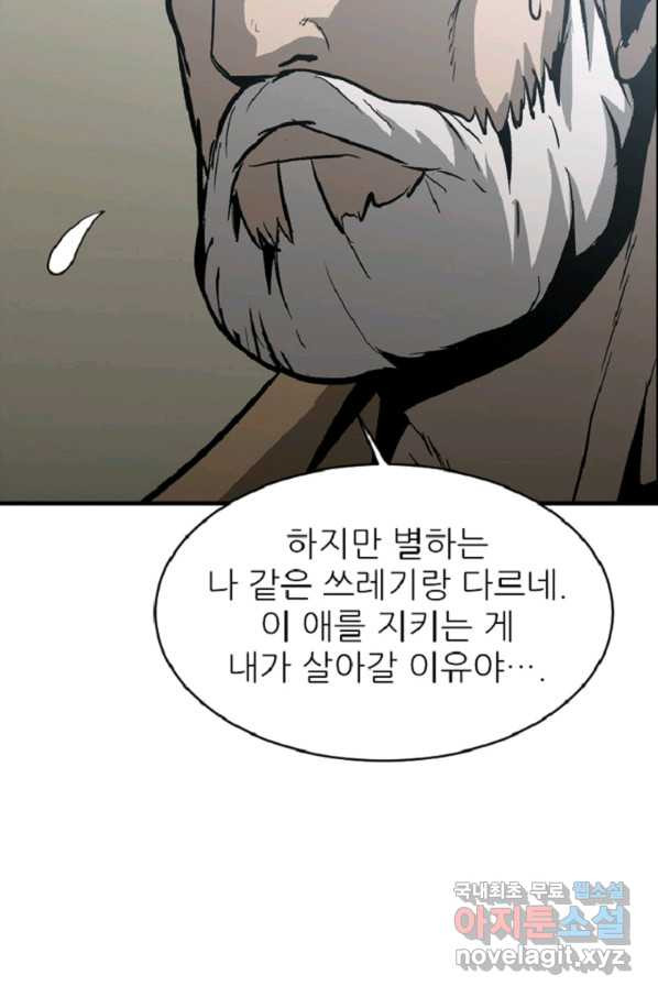 히어로가 되지 않기로 했다 39화 - 웹툰 이미지 91