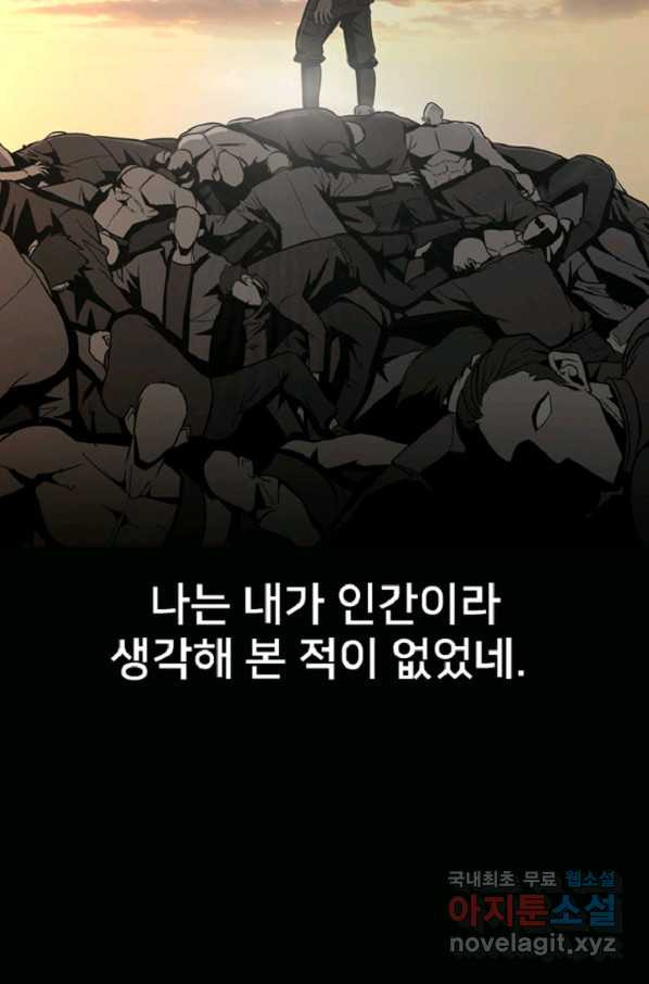 히어로가 되지 않기로 했다 39화 - 웹툰 이미지 95