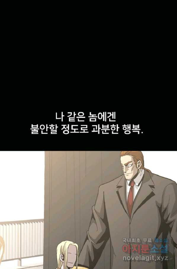 히어로가 되지 않기로 했다 39화 - 웹툰 이미지 104