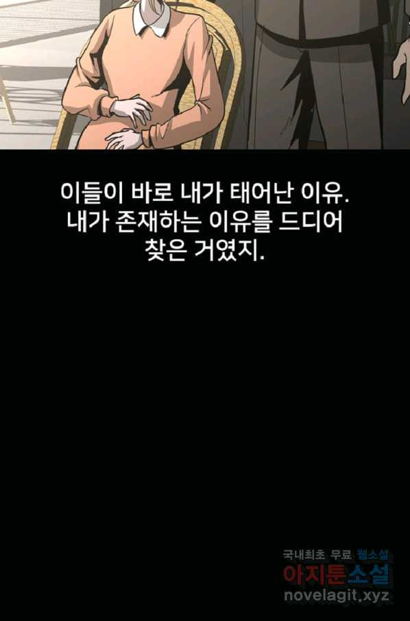 히어로가 되지 않기로 했다 39화 - 웹툰 이미지 105