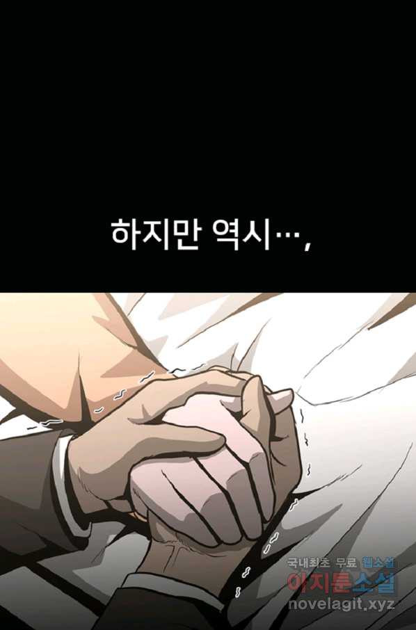 히어로가 되지 않기로 했다 39화 - 웹툰 이미지 106