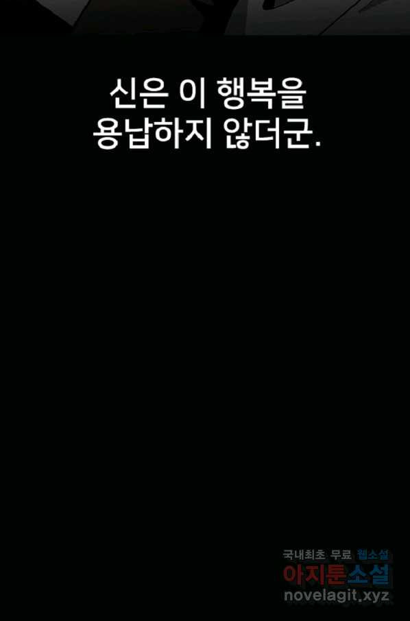 히어로가 되지 않기로 했다 39화 - 웹툰 이미지 107