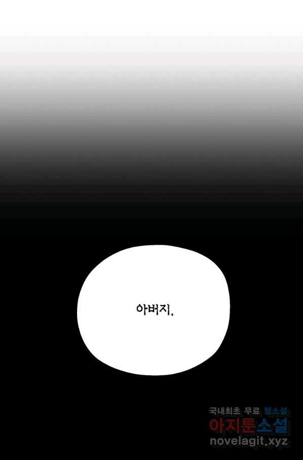 바람을 실은 메아리 29화 - 웹툰 이미지 49